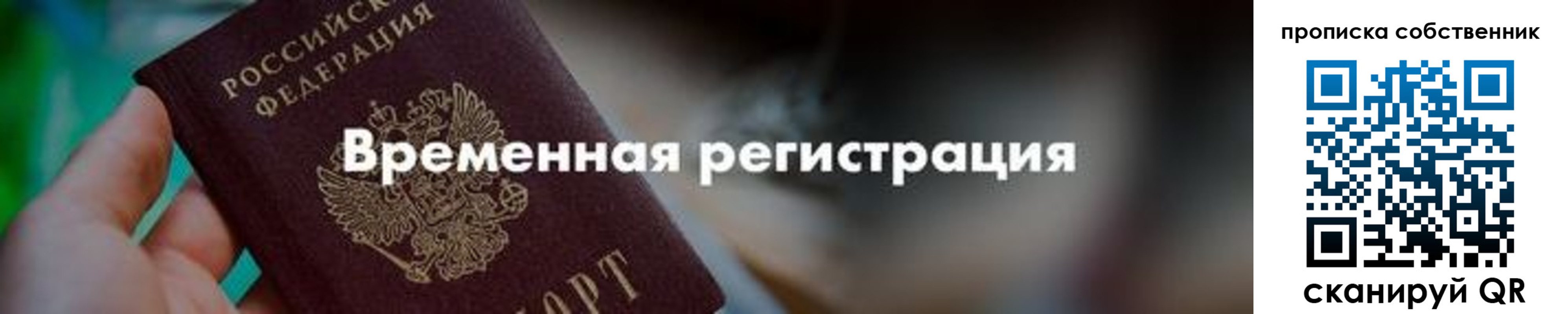 прописка для работы в Димитровграде