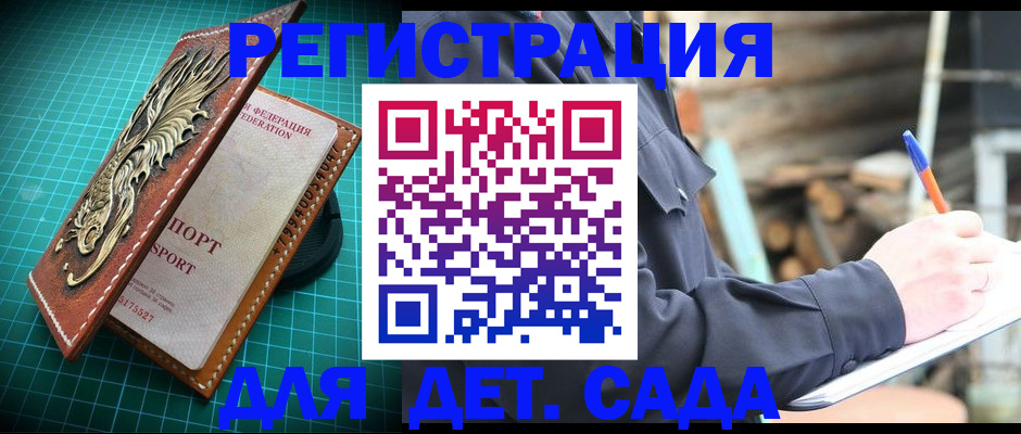 временная регистрация для школы в Димитровграде