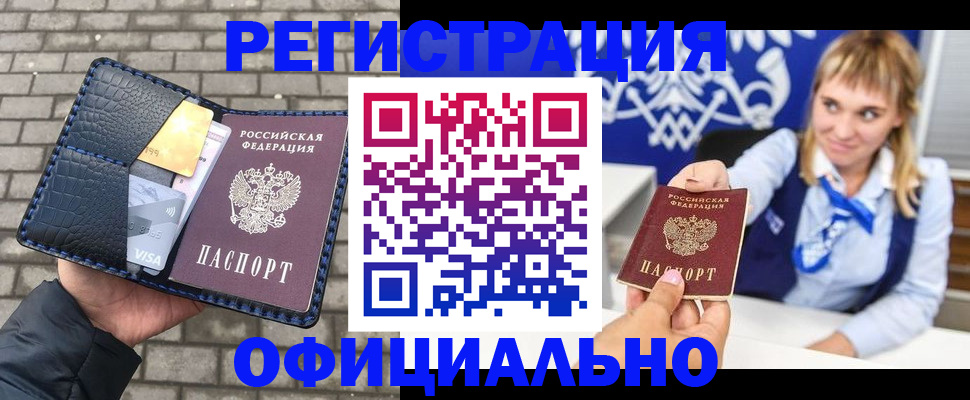 временная прописка в Димитровграде