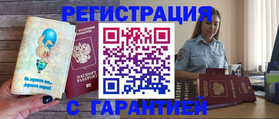 купить прописку в Димитровграде