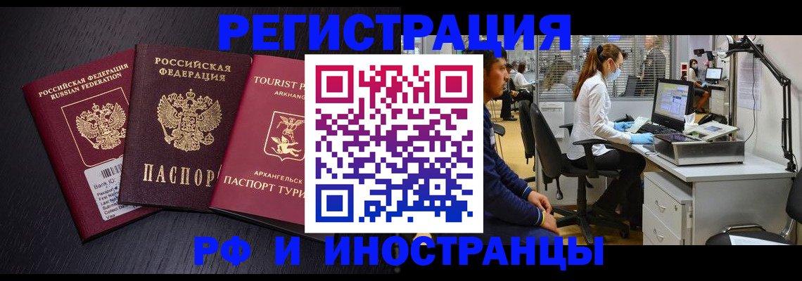 временная регистрация купить в Димитровграде