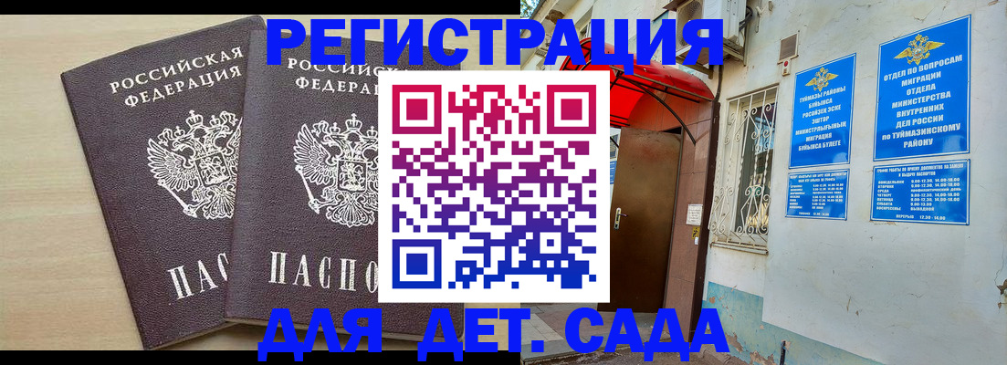 временная регистрация для школы в Димитровграде