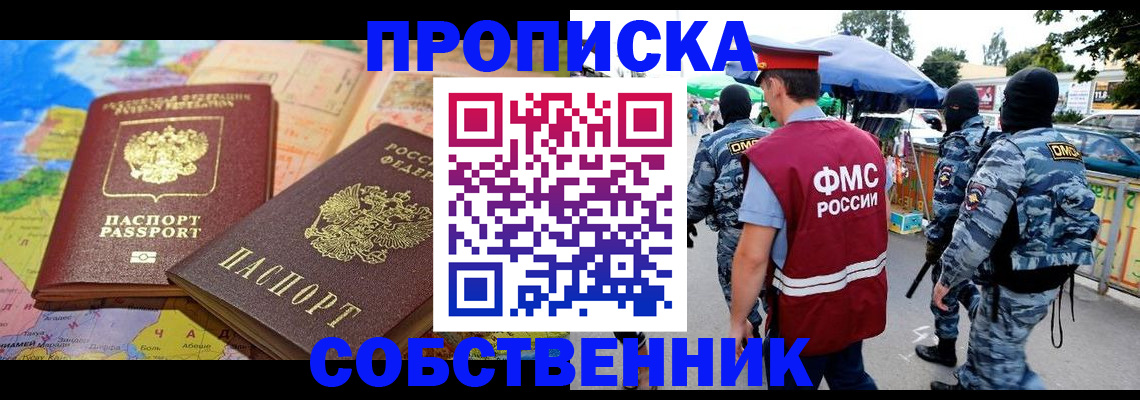 временная регистрация купить в Димитровграде